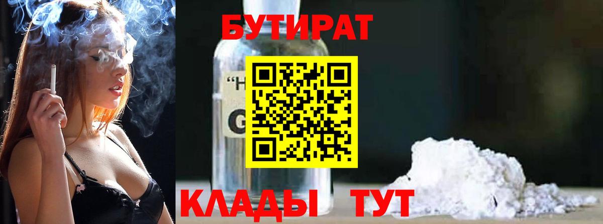 Каспийск  БУТИРАТ GHB  Бутират  Вход с VPN 