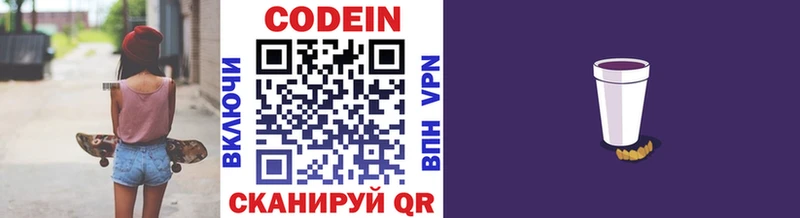 Кодеиновый сироп Lean напиток Lean (лин) omg ONION Каспийск