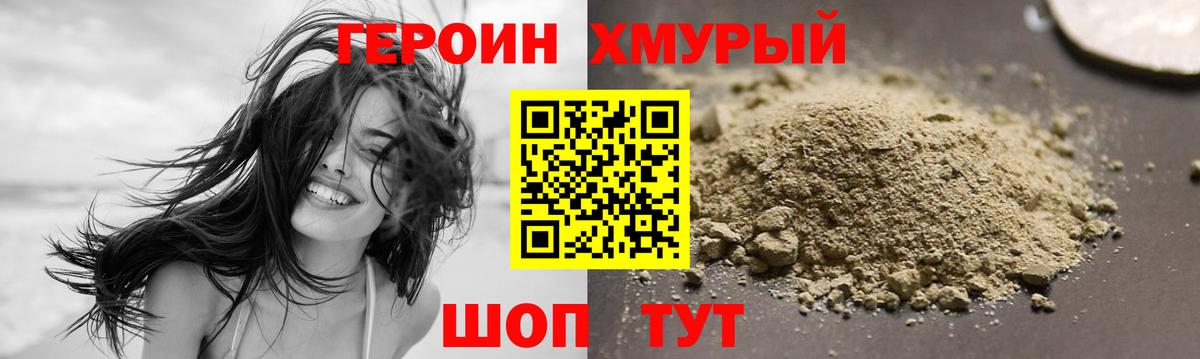 Каспийск  ГЕРОИН хмурый  Вход с VPN 