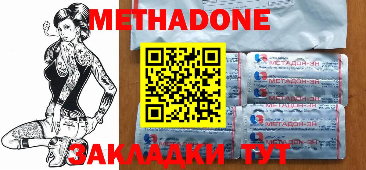 Метадон methadone Каспийск