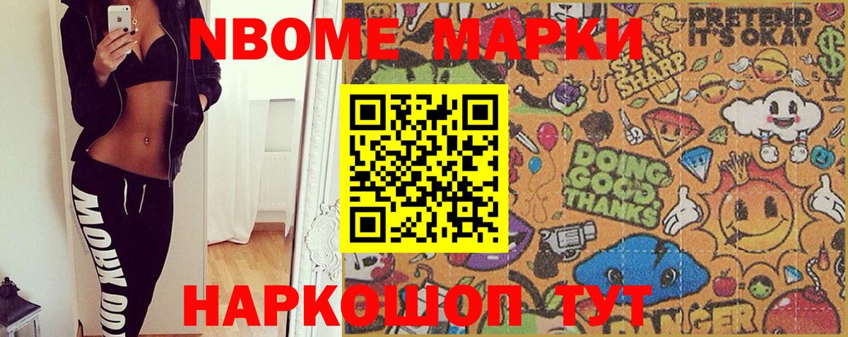 Марки 25I-NBOMe 1500мкг Каспийск